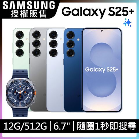 Samsung Galaxy S25+ (12G/512G)+Watch Ultra限定優惠組