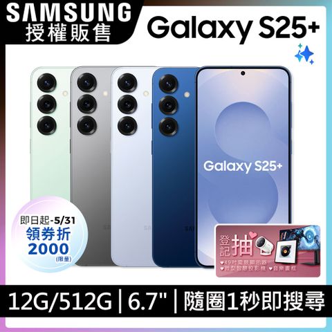 Samsung 三星 Galaxy S25+ (12G/512G)
