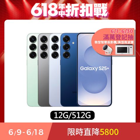 Samsung Galaxy S25+ (12G/512G)