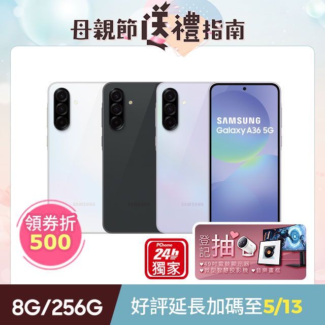 Samsung 三星 Galaxy A36 5G (8G/256G)