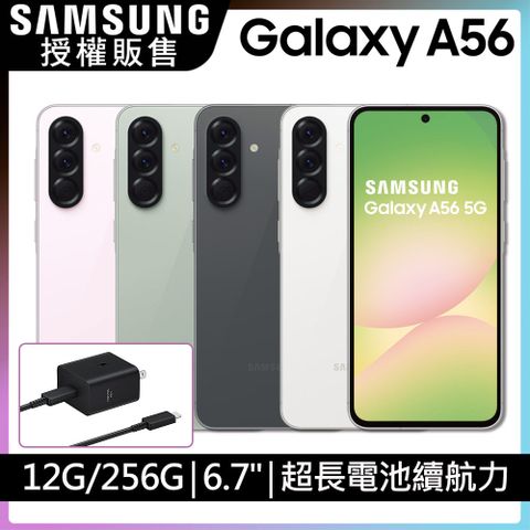Samsung Galaxy A56 5G (12G/256G)