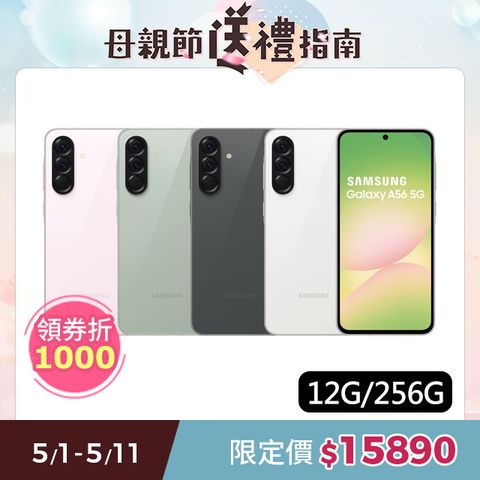 Samsung 三星 Galaxy A56 5G (12G/256G)
