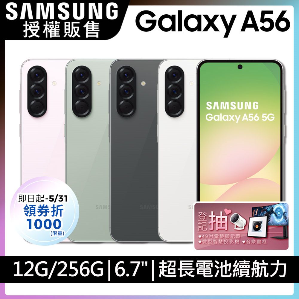Samsung 三星 Galaxy A56 5G (12G/256G)