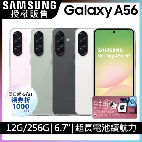 Samsung 三星 Galaxy A56 5G (12G/256G)