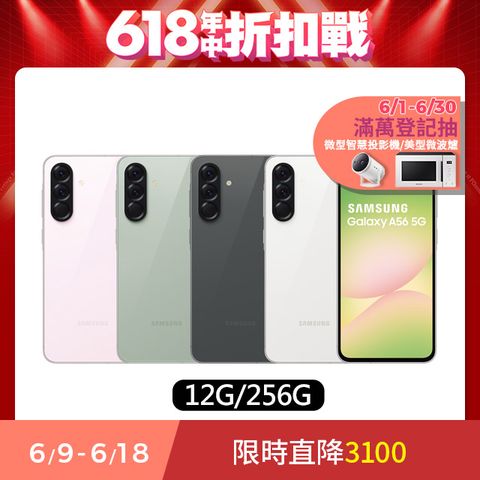 Samsung Galaxy A56 5G (12G/256G)