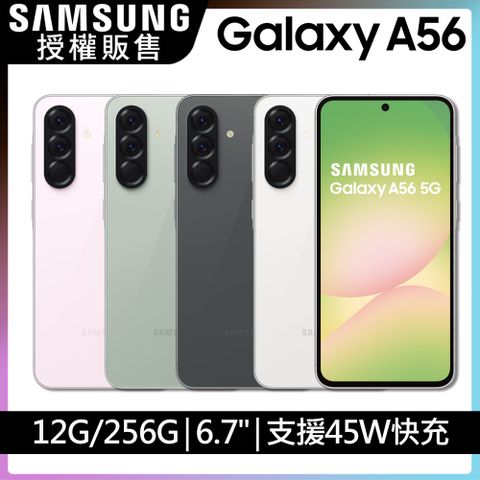 Samsung Galaxy A56 5G (12G/256G)