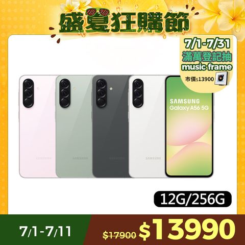 Samsung Galaxy A56 5G (12G/256G)