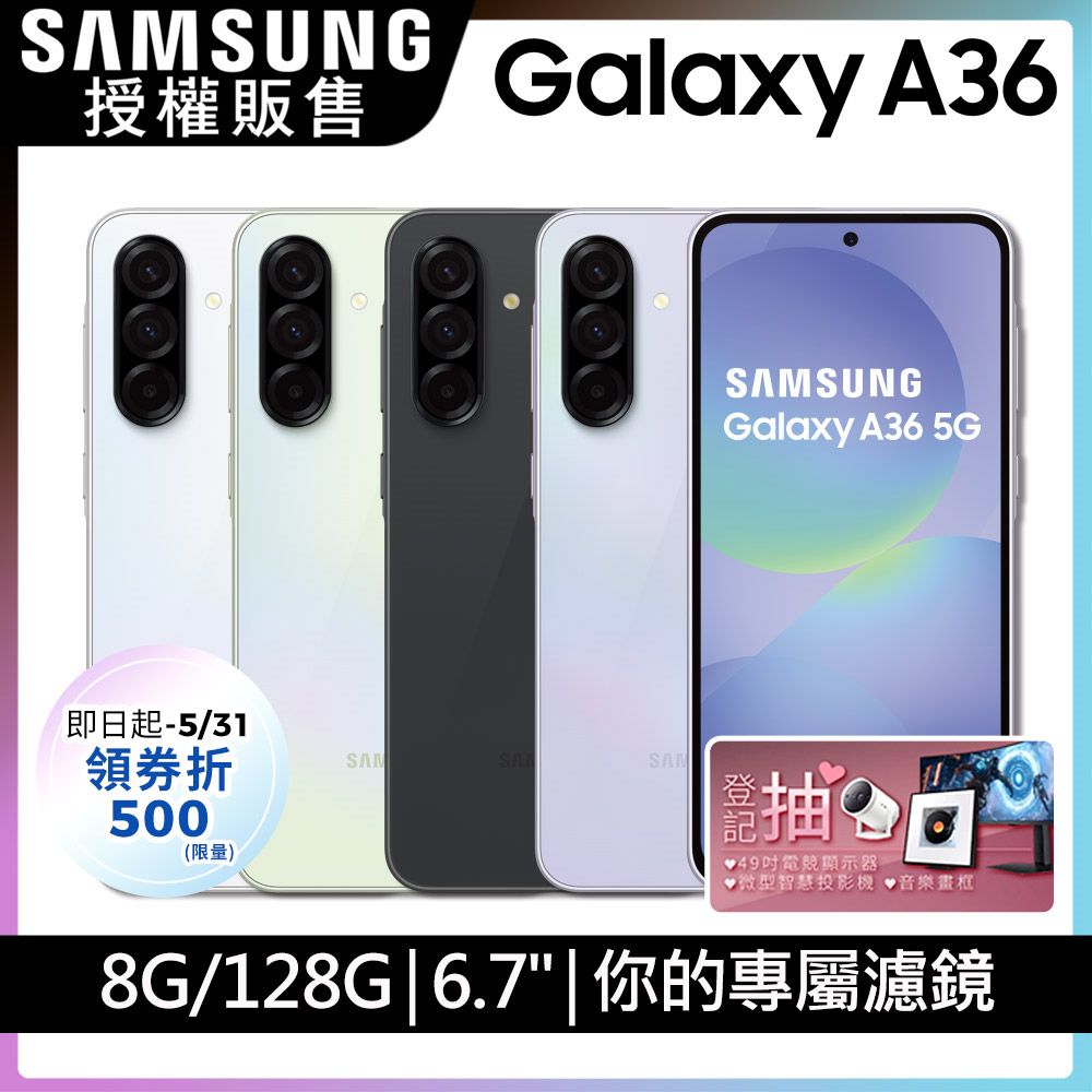 Samsung 三星 Galaxy A36 5G (8G/128G)
