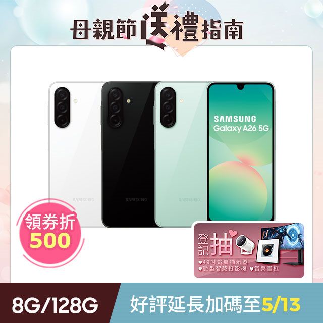 Samsung 三星 Galaxy A26 5G (8G/128G)