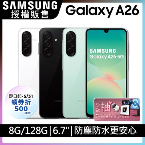 Samsung 三星 Galaxy A26 5G (8G/128G)