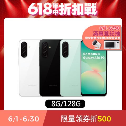 Samsung 三星 Galaxy A26 5G (8G/128G)