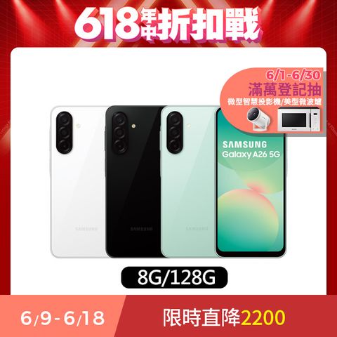 Samsung 三星 Galaxy A26 5G (8G/128G)