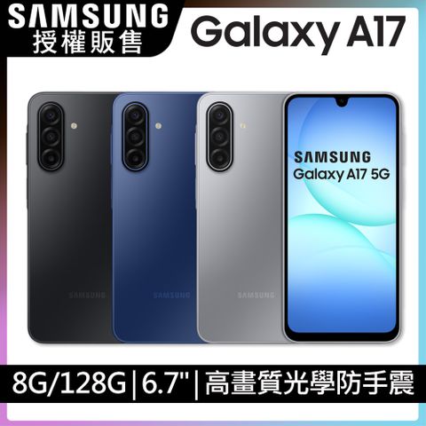 Samsung Galaxy A17 5G (8G/128G)