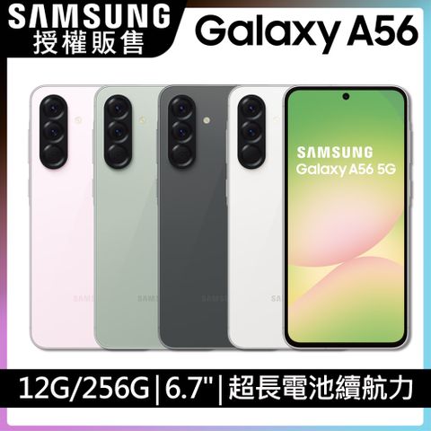Samsung 三星 Galaxy A56 5G (12G/256G)