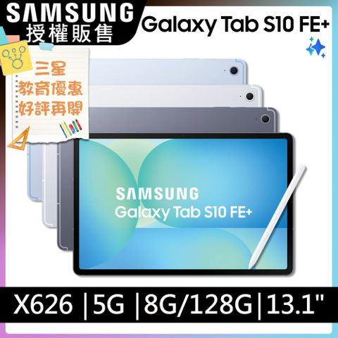 Samsung 三星 Galaxy Tab S10FE+ 5G SM-X626B 13.1吋平板電腦 (8G/128GB)