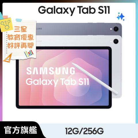 Samsung  Galaxy Tab S11 Wifi SM-X730 11吋平板電腦 (12G/256GB)