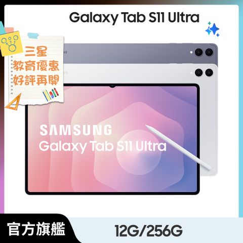 Samsung Galaxy Tab S11 Ultra 5G SM-X936B 14.6吋平板電腦 (12G/256GB)