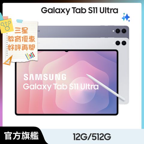 Samsung Galaxy Tab S11 Ultra WiFi SM-X930 14.6吋平板電腦 (12G/512GB)