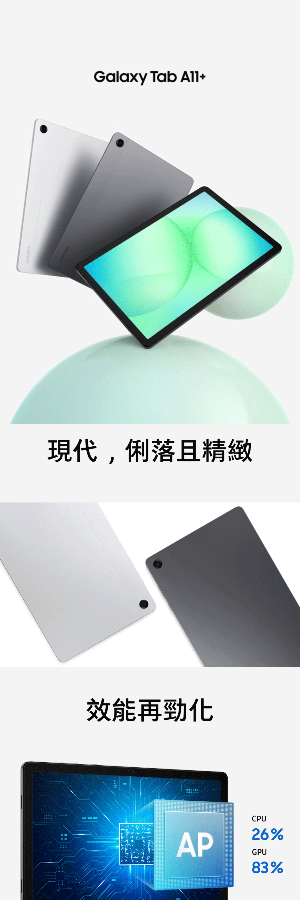 ===Galaxy Tab 現代,俐落且精緻效能再勁化APCPU26%GPU83%