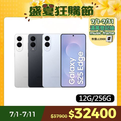 Samsung Galaxy S25 Edge (12G/256G)