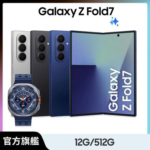 Samsung Galaxy Z Fold7 (12G/512G)+Watch Ultra限定優惠組