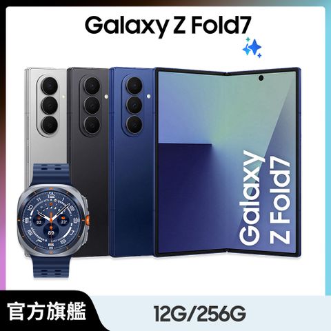 Samsung Galaxy Z Fold7 (12G/256G)+Watch Ultra限定優惠組