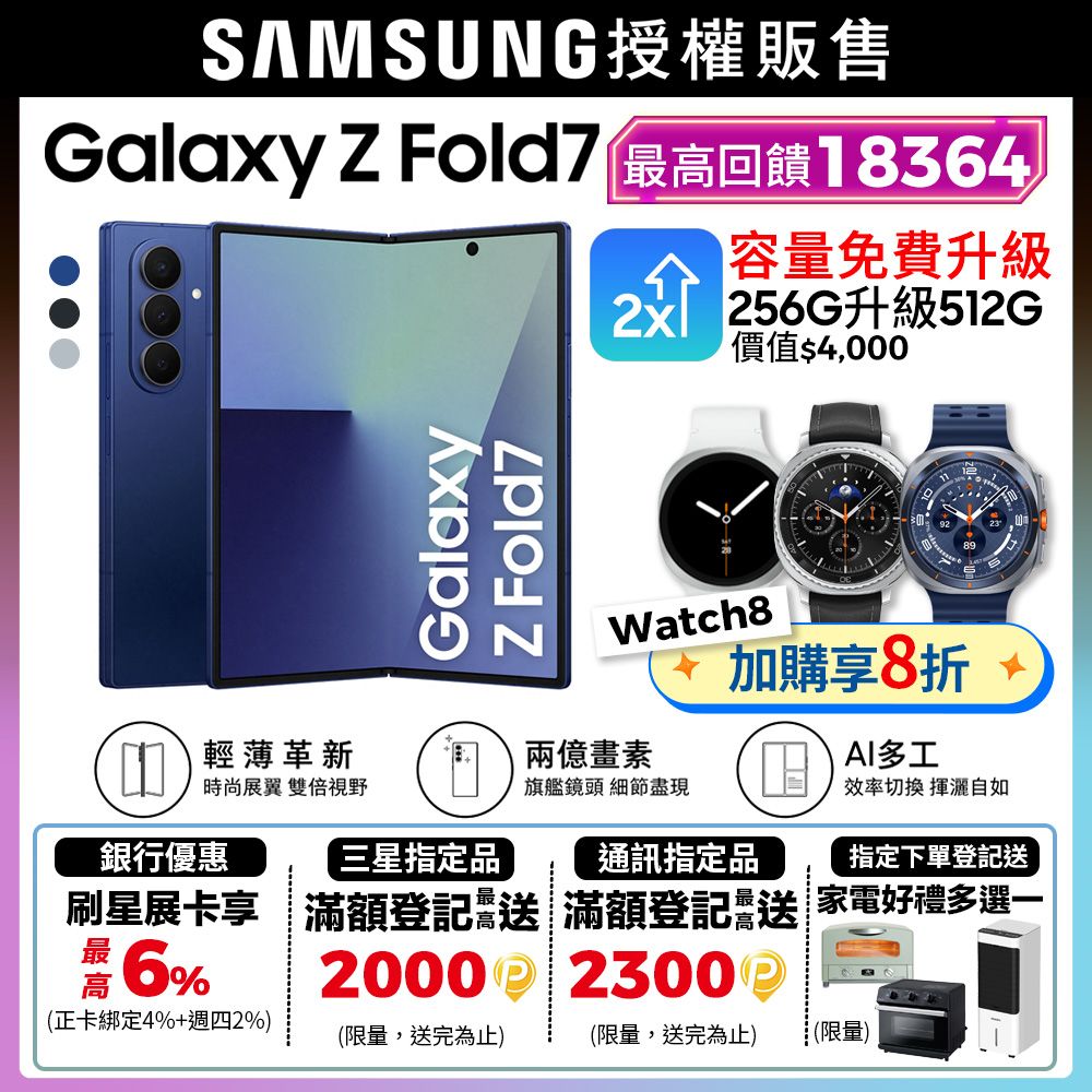 Galaxy Z Fold7 (12G/512G) 摺疊機