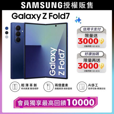 Samsung Galaxy Z Fold7 (12G/512G)