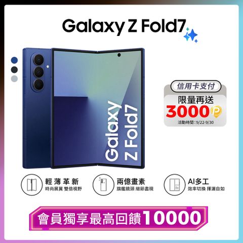Samsung Galaxy Z Fold7 (12G/512G)