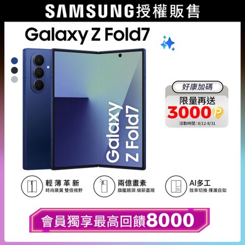 Samsung Galaxy Z Fold7 (12G/256G)