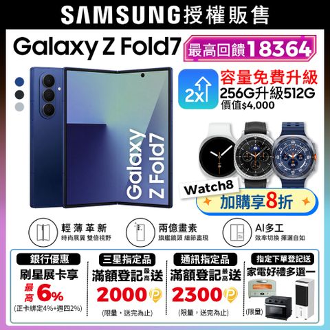 Samsung Galaxy Z Fold7 (12G/512G)