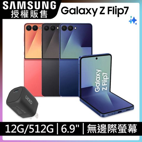 Samsung Galaxy Z Flip7 (12G/512G) 20W mini快充組
