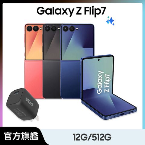Samsung Galaxy Z Flip7 (12G/512G) 20W mini快充組