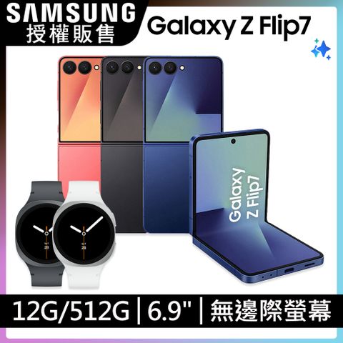 Samsung Galaxy Z Flip7 (12G/512G) Watch8超值組