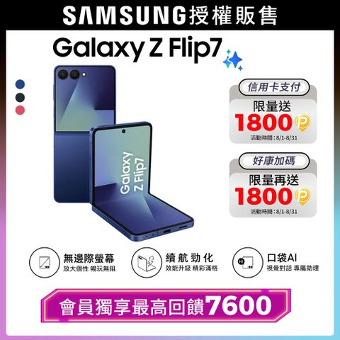 Samsung Galaxy Z Flip7 (12G/512G)