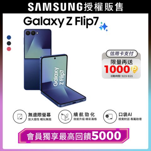 Samsung Galaxy Z Flip7 (12G/256G)