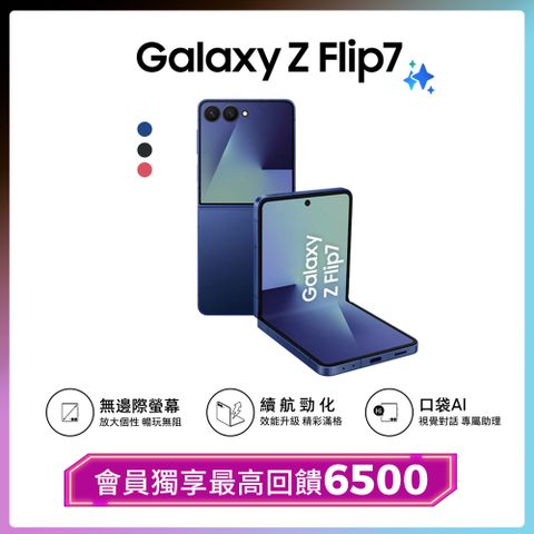Samsung Galaxy Z Flip7 (12G/256G)