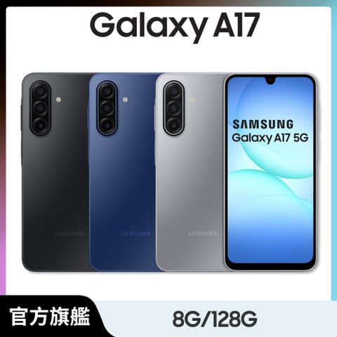 Samsung Galaxy A17 5G (8G/128G)