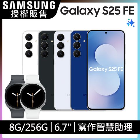 Samsung Galaxy S25 FE (8G/256G)(Watch8 SM-L330 44mm (藍芽))