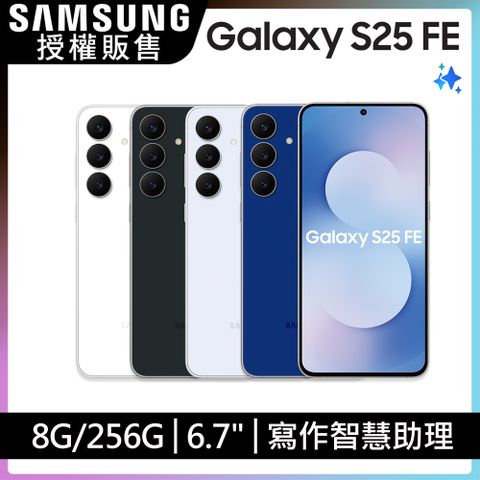 Samsung Galaxy S25 FE (8G/256G)