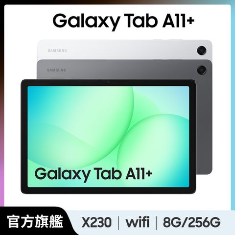 Samsung Galaxy Tab A11+ WiFi SM-X230 11吋平板電腦 (8G/256G)