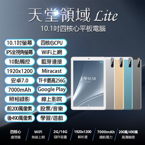 台灣品牌 SuperPad 天堂領域 Lite 10.1吋 四核心平板電腦 WiFi上網 2G/16G 安卓7.0 IPS面板