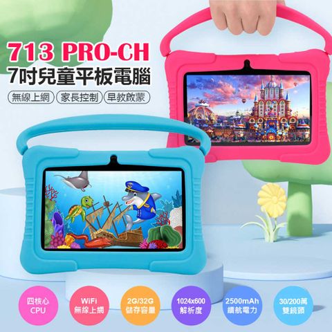 台灣品牌 SUPERPAD 713 PRO-CH 7吋兒童平板電腦 四核心 2G/32G 無線上網 家長控管 IPS面板
