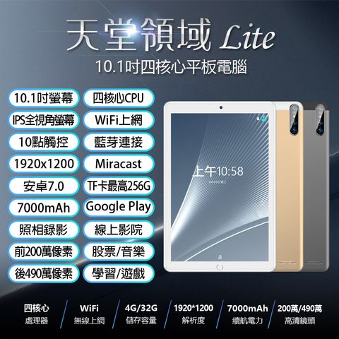 台灣品牌 SuperPad 天堂領域 Lite 10.1吋 四核心平板電腦 WiFi上網 4G/32G 安卓7.0 IPS面板