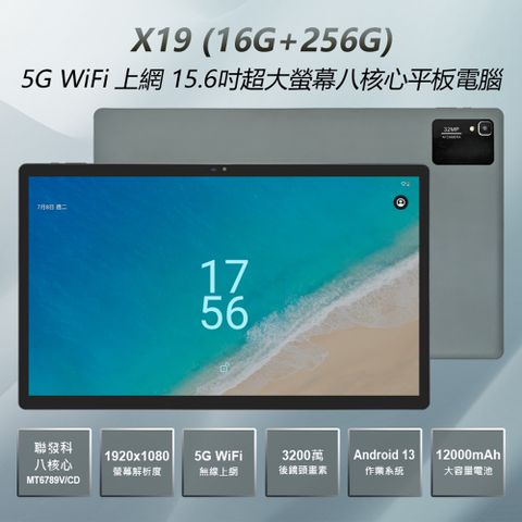 贈保護皮套 15.6吋 X19 平板電腦(16G/256G) 銀