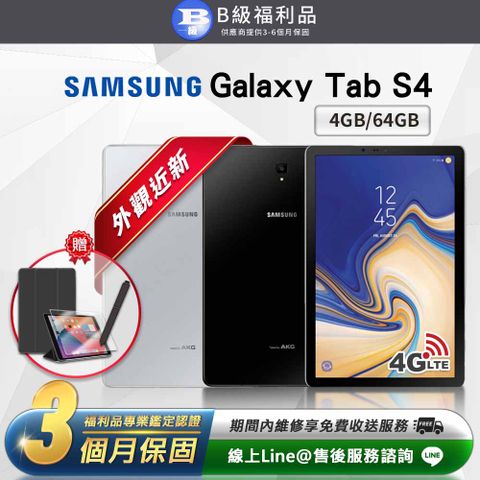【B級福利品】外觀近新SAMSUNG Galaxy Tab S4 10.5吋(4G/64G) LTE版 平板電腦-黑色(贈專屬配件禮)