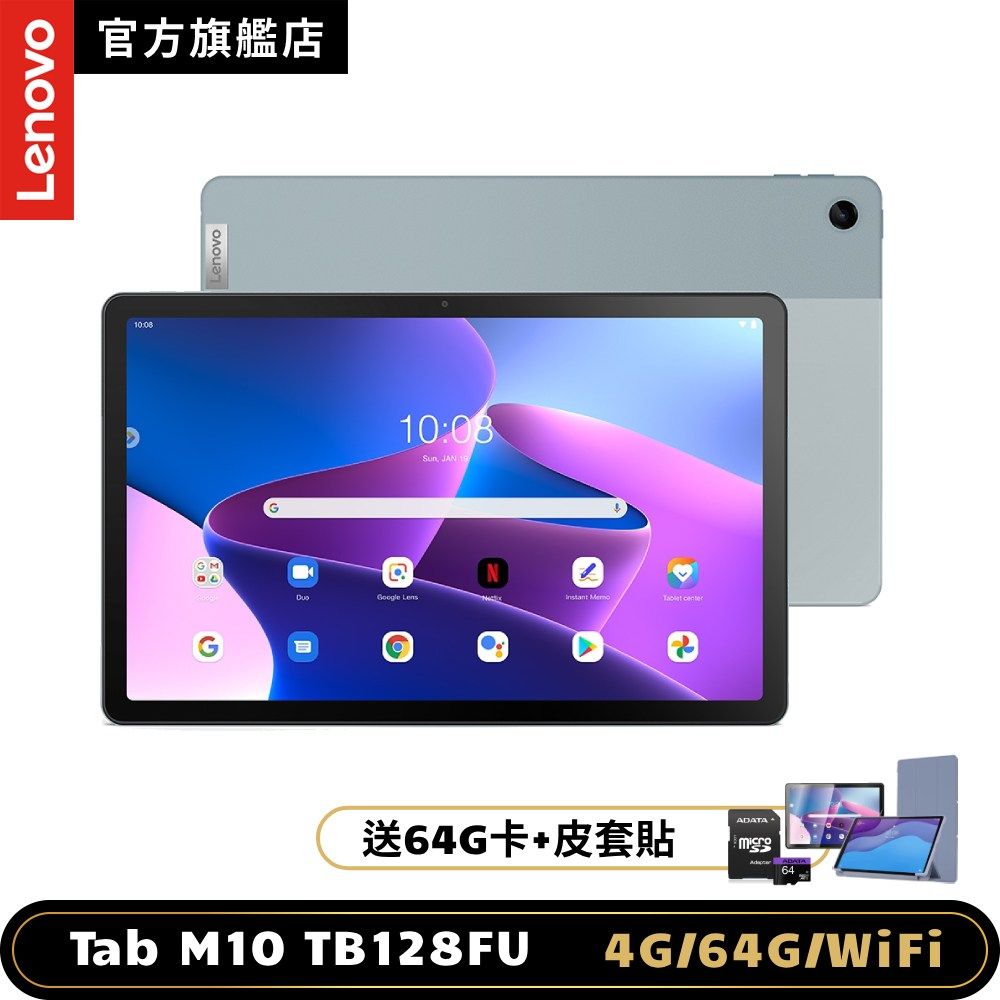 LENOVO 聯想 Tab M10 Plus (3rd Gen) TB128FU (4G/128G) - PChome 24h購物