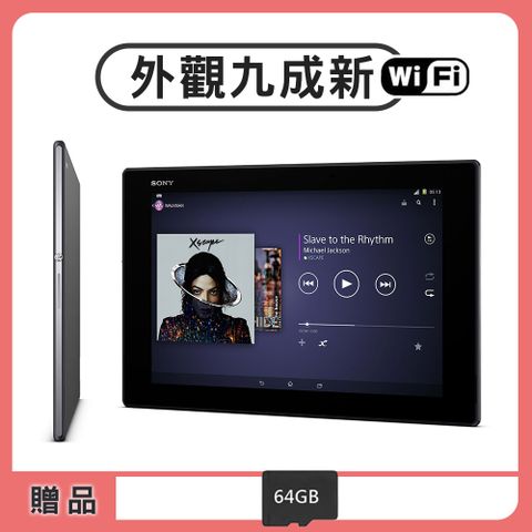 【A級福利品】Sony Xperia Z2 Tablet 10.1吋 WIFI版 平板電腦(贈64G記憶卡)