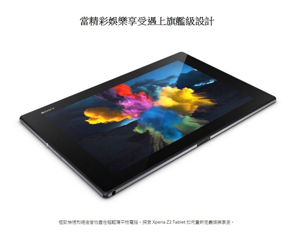 福利品】Sony Xperia Z2 Tablet 10.1吋WIFI版32G 平板電腦- PChome 24h購物