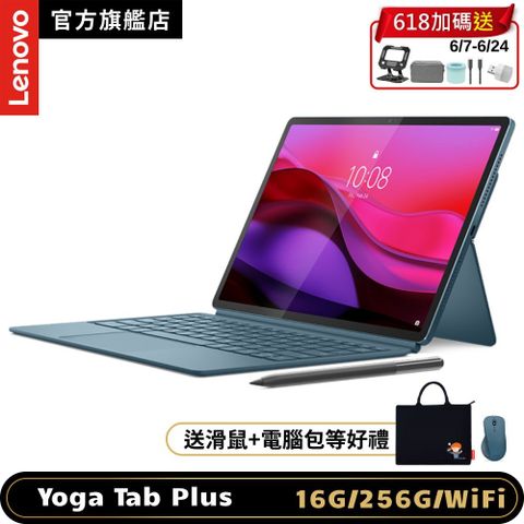 Lenovo Yoga Tab Plus TB520FU 12.7吋平板電腦 (16G/256G) (平板+鍵盤組合)